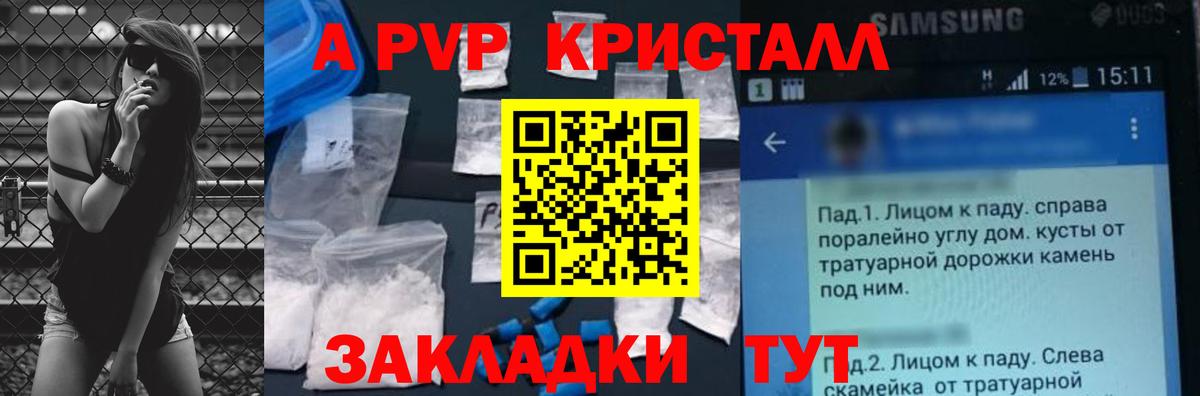 APVP СК  Alfa_PVP крисы CK  Вход с VPN  Сафоново 