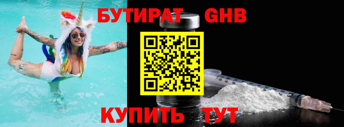 Бутират вода Сафоново