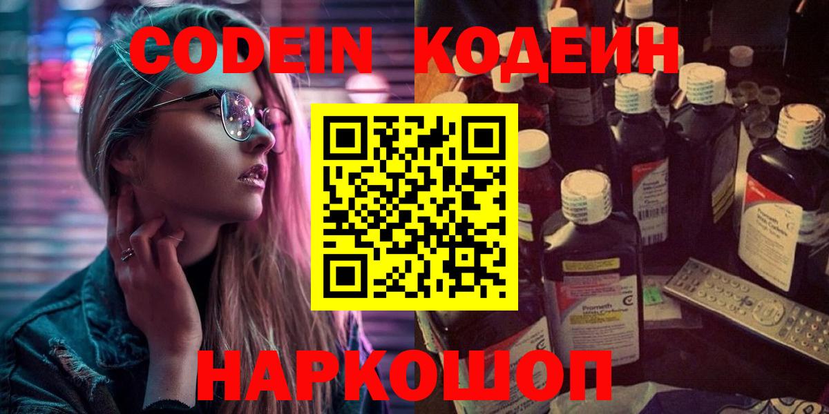 Сафоново  Кодеин напиток Lean (лин)  Вход с VPN  Кодеин напиток Lean (лин) 