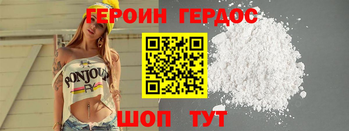 ГЕРОИН гречка Сафоново