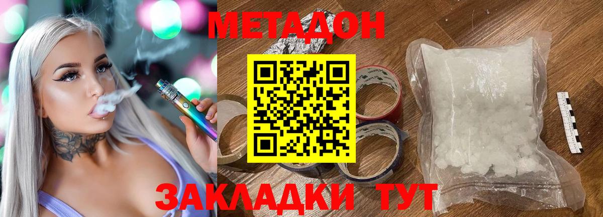 Сафоново  МЕТАДОН VHQ  Вход с VPN 
