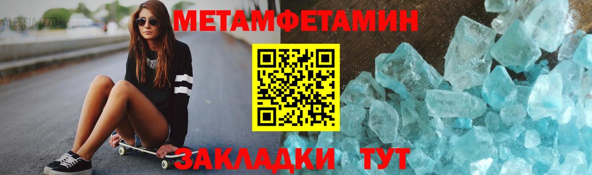 Первитин Methamphetamine Сафоново
