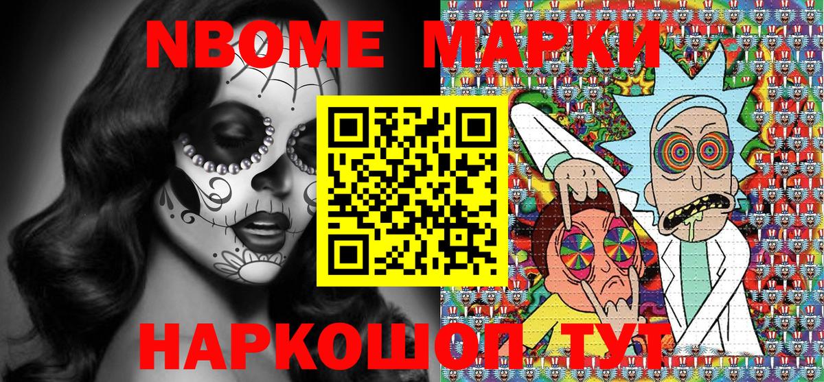 Марки N-bome 1,5мг  Марки N-bome 1,5мг  Вход с VPN  Сафоново 